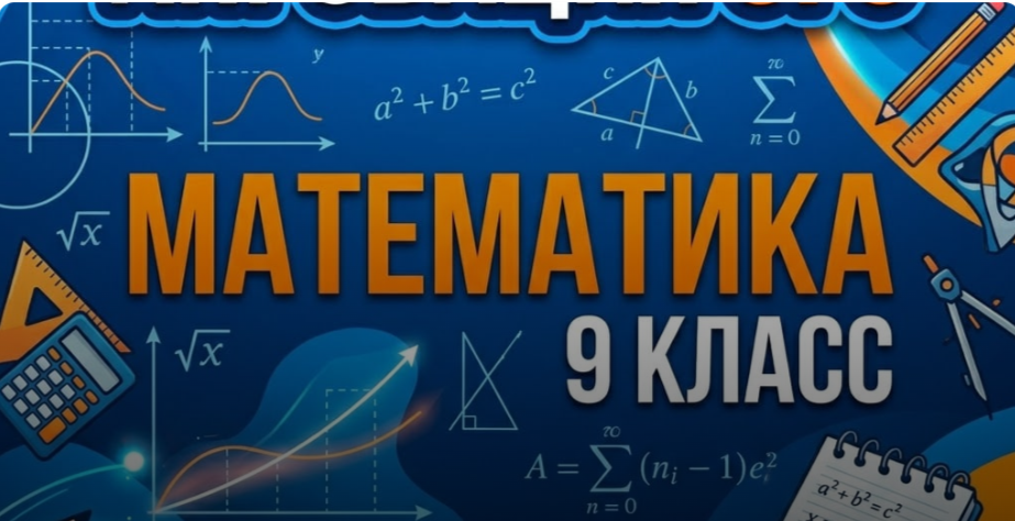 Ответы и задания на ОГЭ Апробация по математике ответы от 17 марта 2026