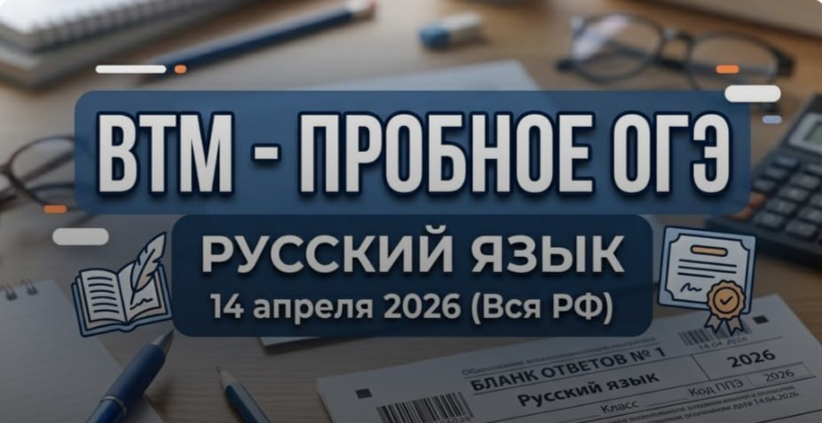 Ответы с разбором на задания пробного ОГЭ по Русскому языку 9 класс 14 апреля 2026 Все регионы